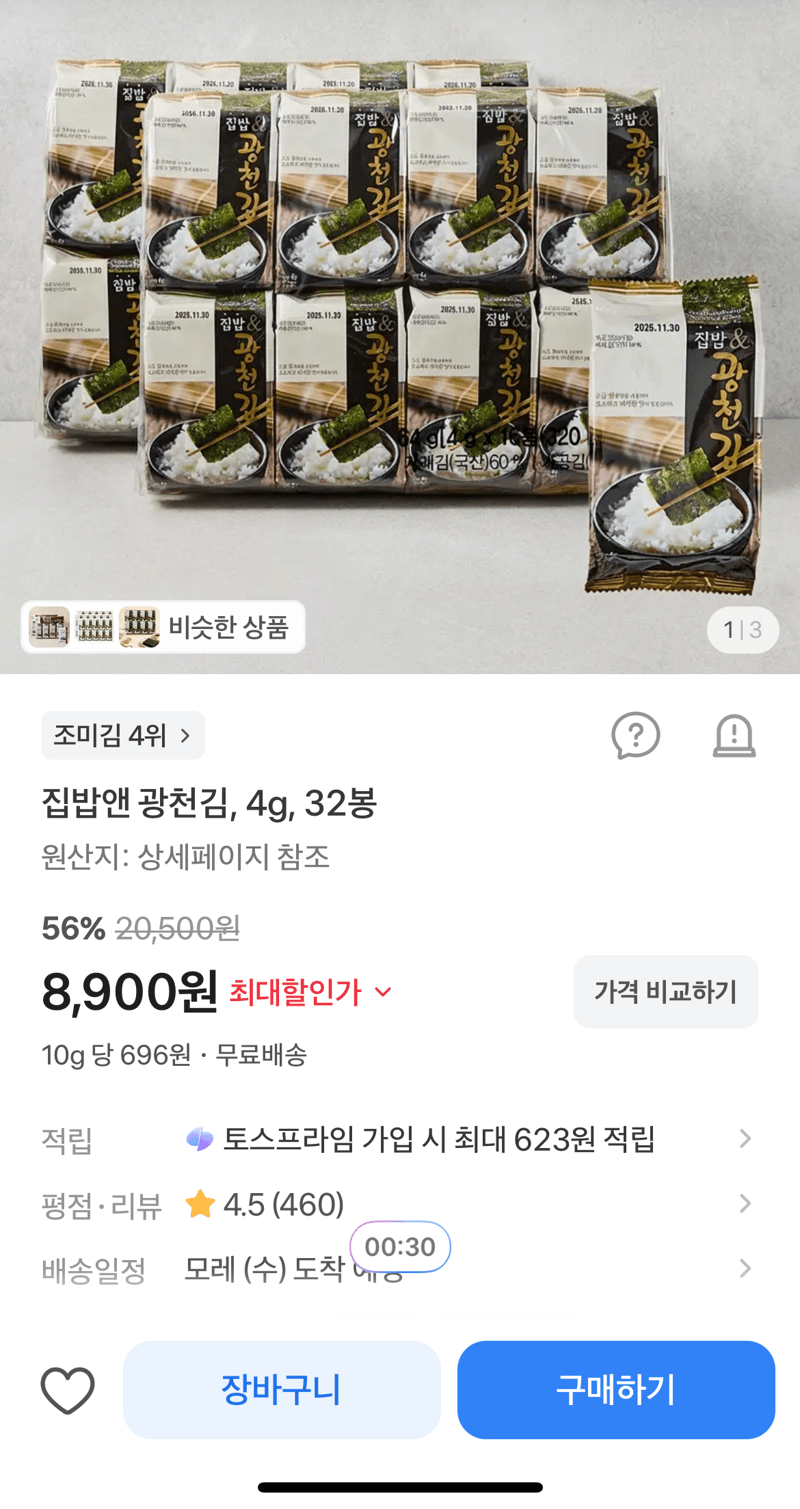 집밥앤 광천김 4g 32봉