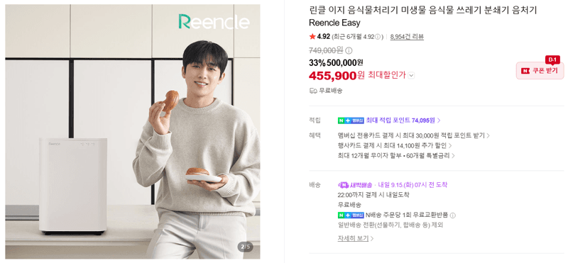 린클 이지 음식물처리기