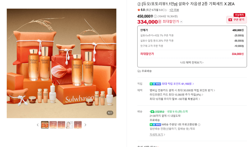 설화수 자음생 2종 기획세트 2EA