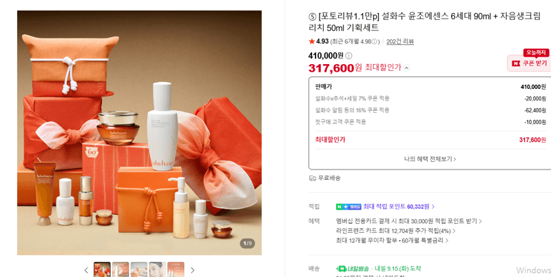 설화수 윤조에센스 6세대 90ml + 자음생크림