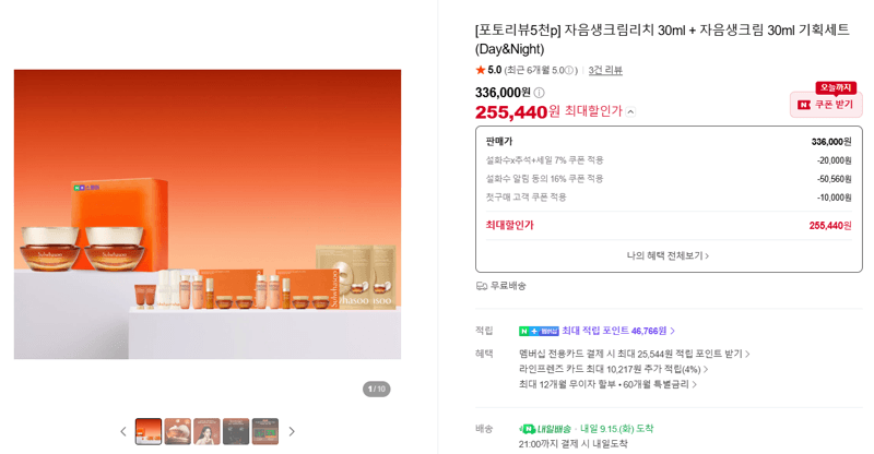 설화수 자음생크림 리치+일반 30ml 기획세트
