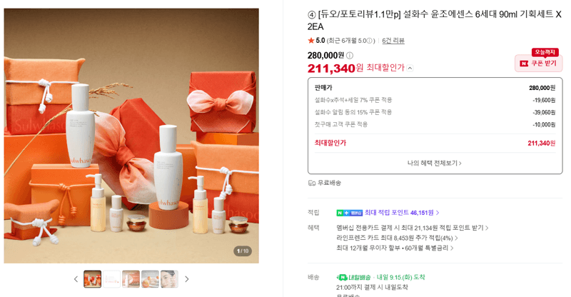설화수 윤조에센스 6세대 90ml 2EA