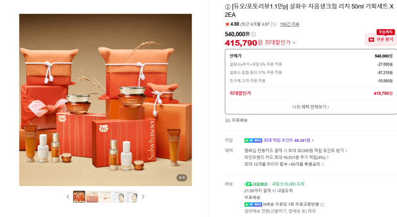 설화수 자음생크림 리치 50ml 기획세트 2EA