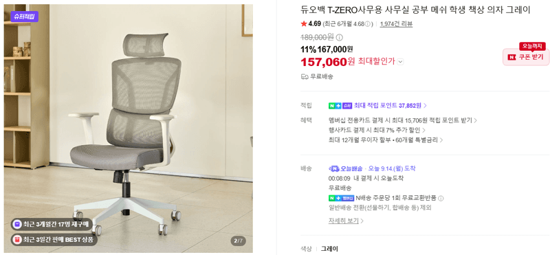 듀오백 T-ZERO 메쉬 의자 그레이