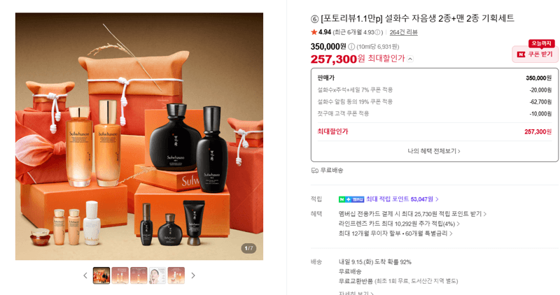 설화수 자음생+맨 2종 기획세트