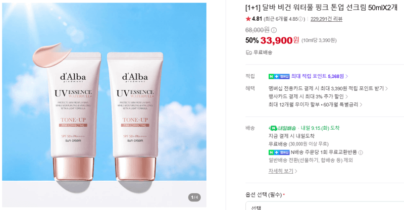 달바 비건 워터풀 핑크 톤업 선크림 50ml 1+1