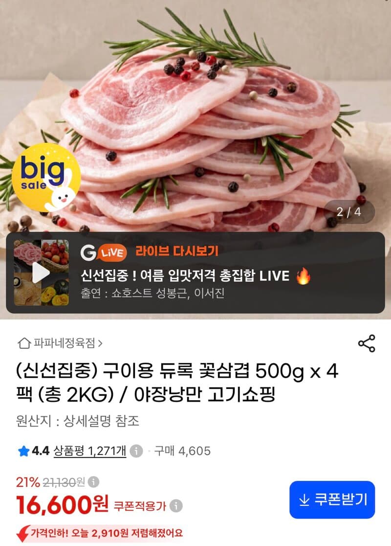 구이용 듀록 꽃삼겹 500g x 4팩