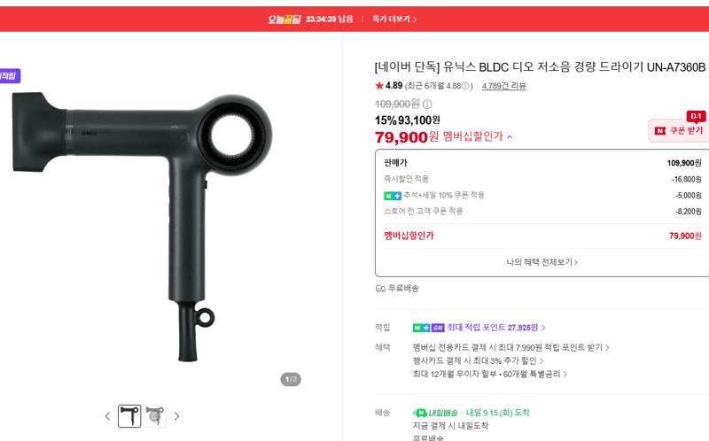 유닉스 BLDC 디오 저소음 경량 드라이기