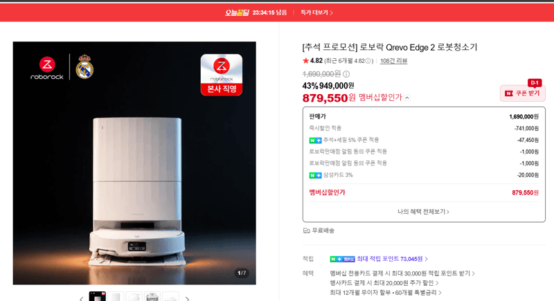 로보락 Qrevo Edge 2 로봇청소기