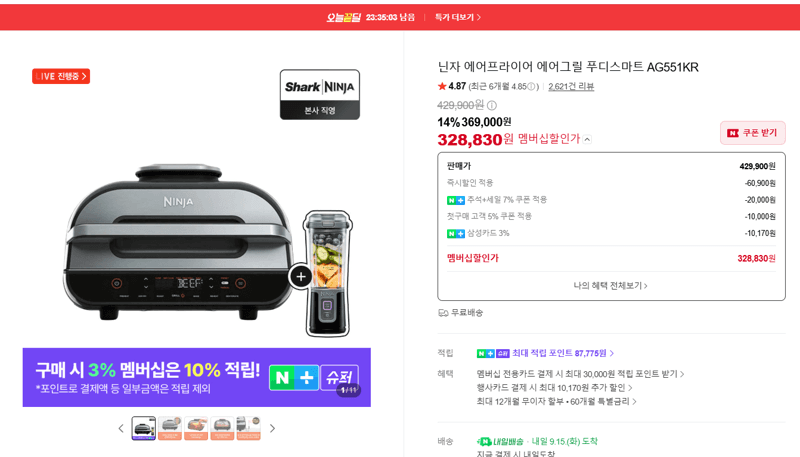 닌자 에어그릴 푸디스마트 AG551KR