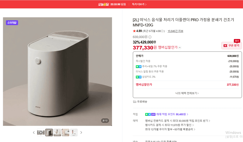 미닉스 더플렌더 PRO 음식물 처리기