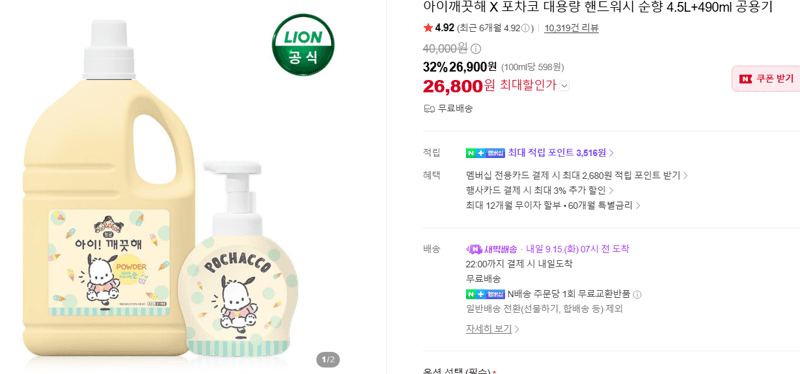 아이깨끗해 핸드워시 순향 4.5L