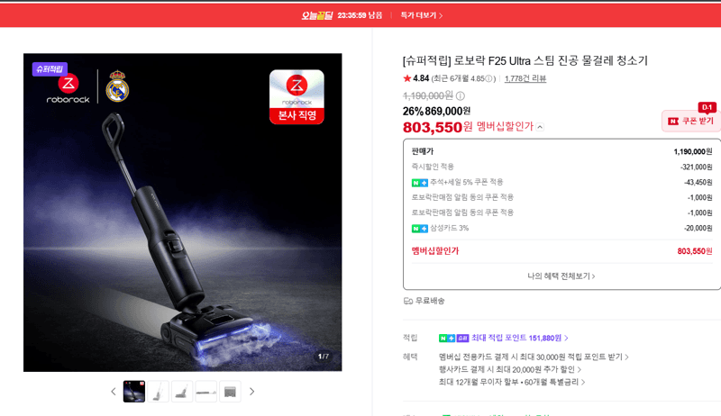 로보락 F25 Ultra 스팀 진공 물걸레 청소기