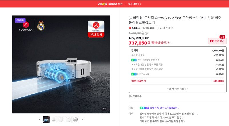 로보락 Qrevo Curv 2 Flow 로봇청소기