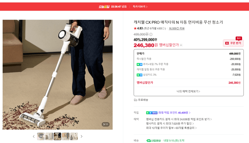 캐치웰 CX PRO 매직타워 N 무선청소기