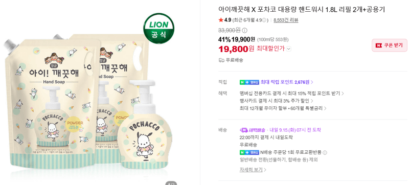 아이깨끗해 X 포차코 핸드워시 1.8L 리필