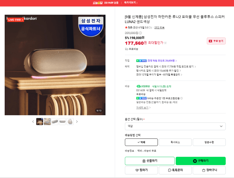 삼성전자 하만카돈 루나2 LUNA2 블루투스 스피커