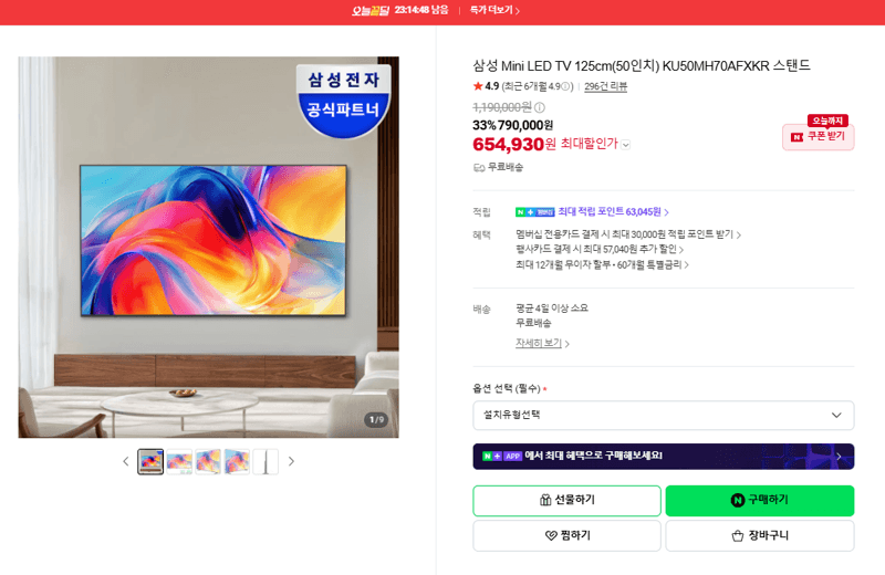 삼성 Mini LED 50인치