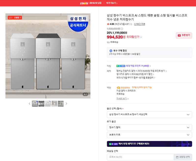 삼성 비스포크 AI 스탠드 정수기
