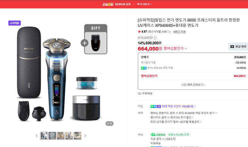 필립스 i9000 프레스티지 울트라