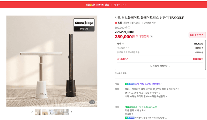 샤크 터보블레이드 블레이드리스 선풍기