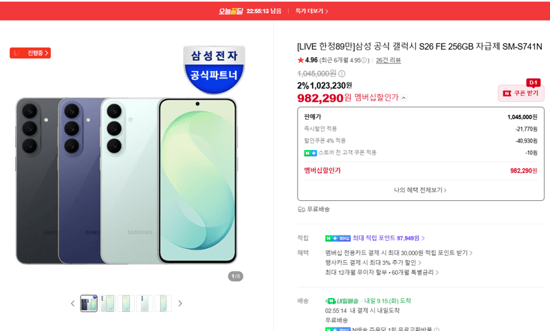 삼성 갤럭시 S26 FE 256GB 자급제
