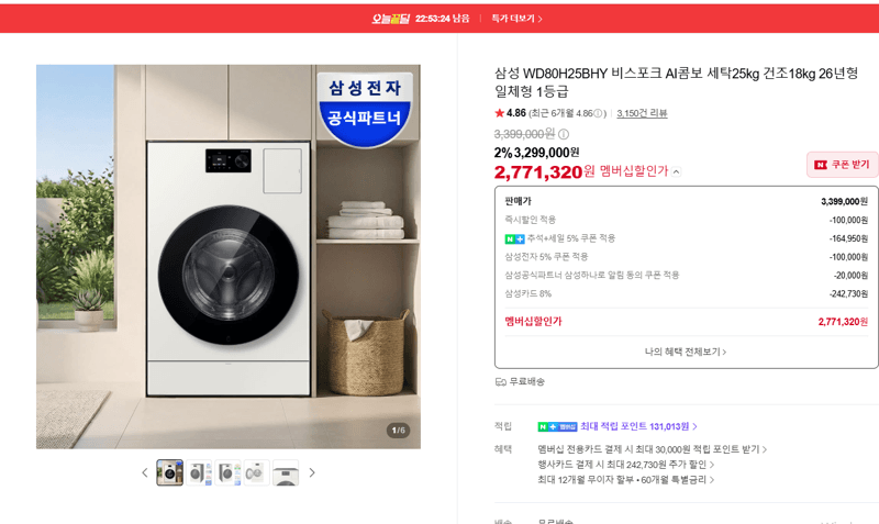 삼성 비스포크 AI콤보 세탁25kg 건조18kg
