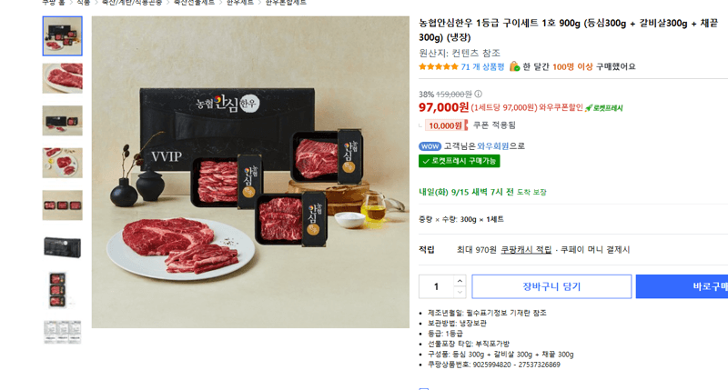농협 안심한우 1등급 구이세트 1호 900g