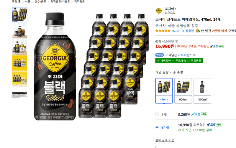 조지아 크래프트 아메리카노 470ml 24캔