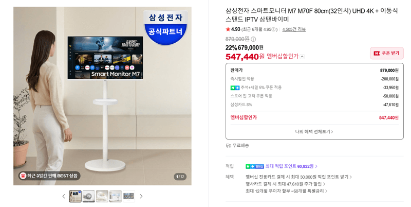삼성 스마트모니터 M7 M70F 32인치 UHD