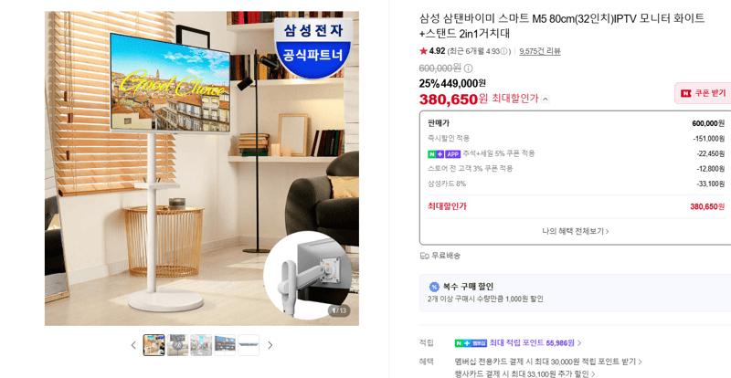 삼성 스마트 M5 32인치 IPTV 모니터 화이트