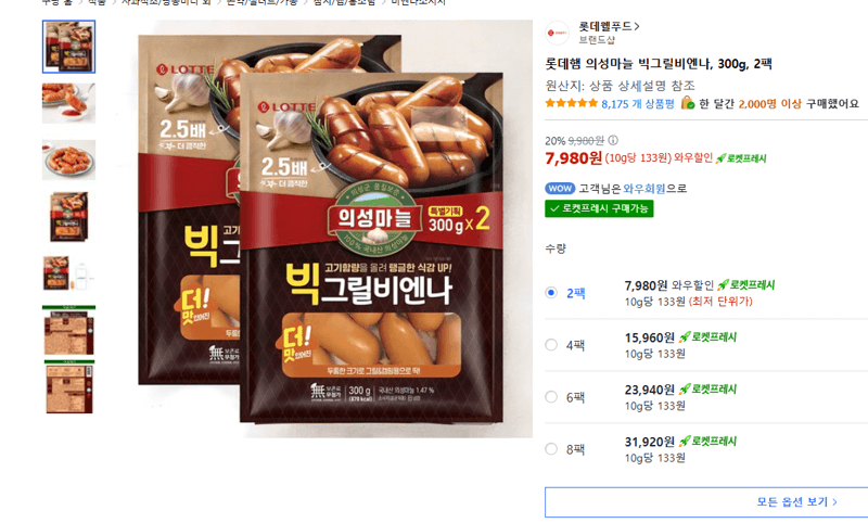 롯데햄 의성마늘 빅그릴비엔나 300g 2팩