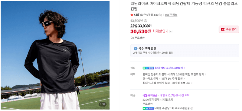 러닝라이프 마이크로메쉬 러닝긴팔티 냉감 롱슬리브