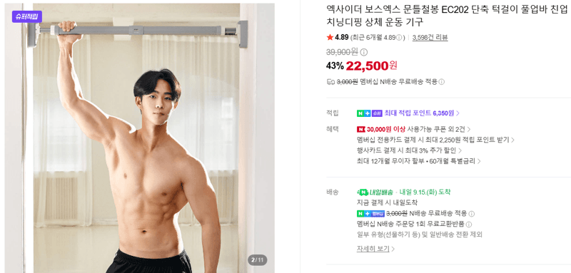엑사이더 보스엑스 문틀철봉 EC202