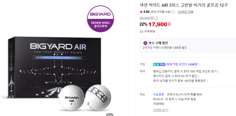 넥센 빅야드 AIR 3피스 골프공 12구
