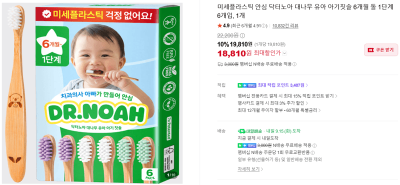 닥터노아 대나무 유아 칫솔 1단계 6개입