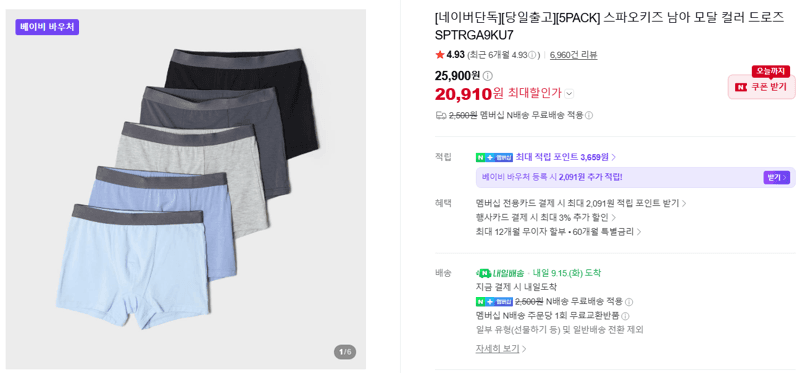 스파오키즈 남아 모달 컬러 드로즈
