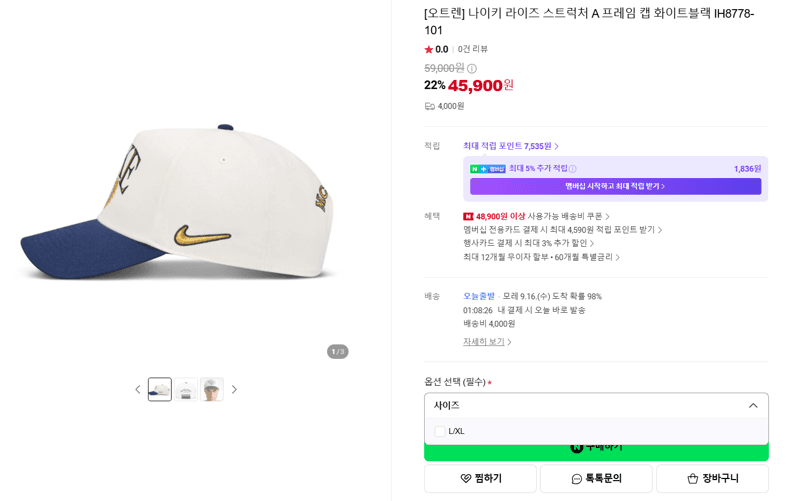 나이키 라이즈 스트럭처 A 프레임 캡