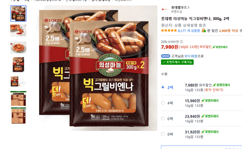 롯데햄 의성마늘 빅그릴비엔나 300g 2팩