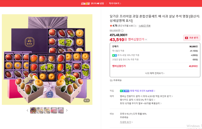 달가온 프리미엄 과일 혼합선물세트