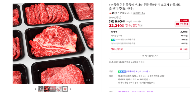 1등급 한우 꽃등심 부채살 투뿔 선물세트