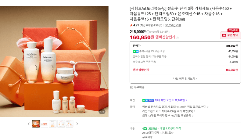 설화수 탄력 3종 기획세트