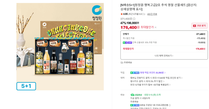 청정원 행복고급2호 추석 선물세트
