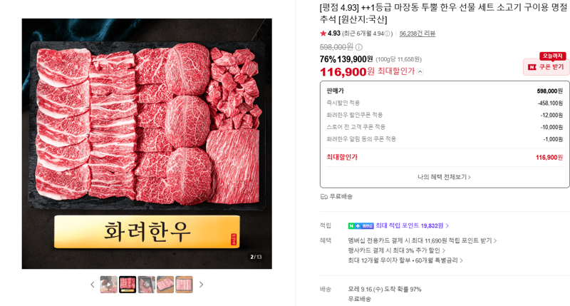1등급 마장동 투뿔 한우 선물 세트