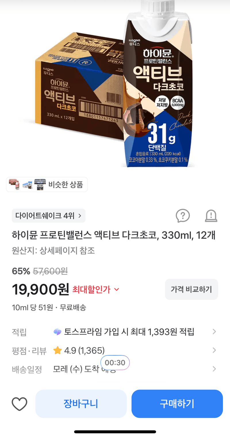 하이뮨 프로틴밸런스 액티브 다크초코 12개