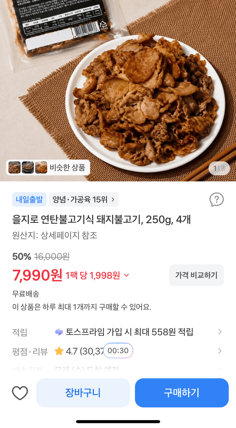 을지로 연탄불고기식 돼지불고기