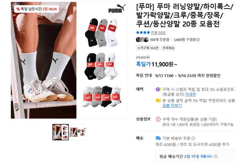 푸마 러닝양말/하이록스/발가락양말 등 20종 모음