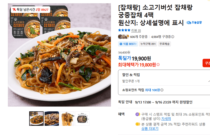 잡채랑 소고기버섯 궁중잡채 4팩