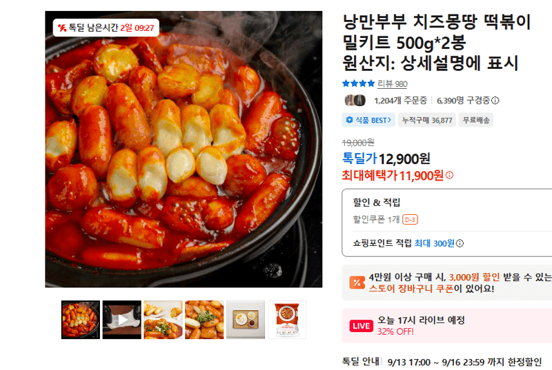 낭만부부 치즈몽땅 떡볶이 밀키트 2봉