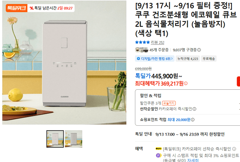 쿠쿠 에코웨일 큐브 2L 음식물처리기